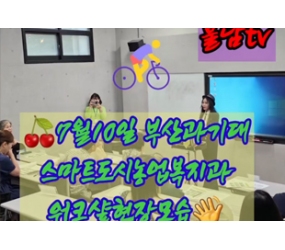 2023 스마트도시농업복지과 워크샵