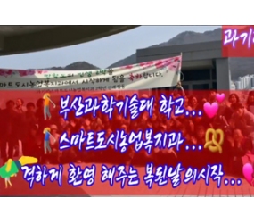 2023 스마트도시농업복지과 입학식