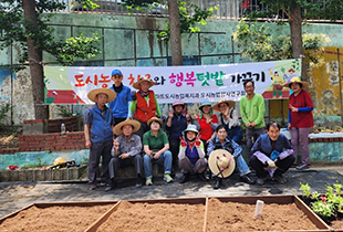 도시농업복지연구회 사진